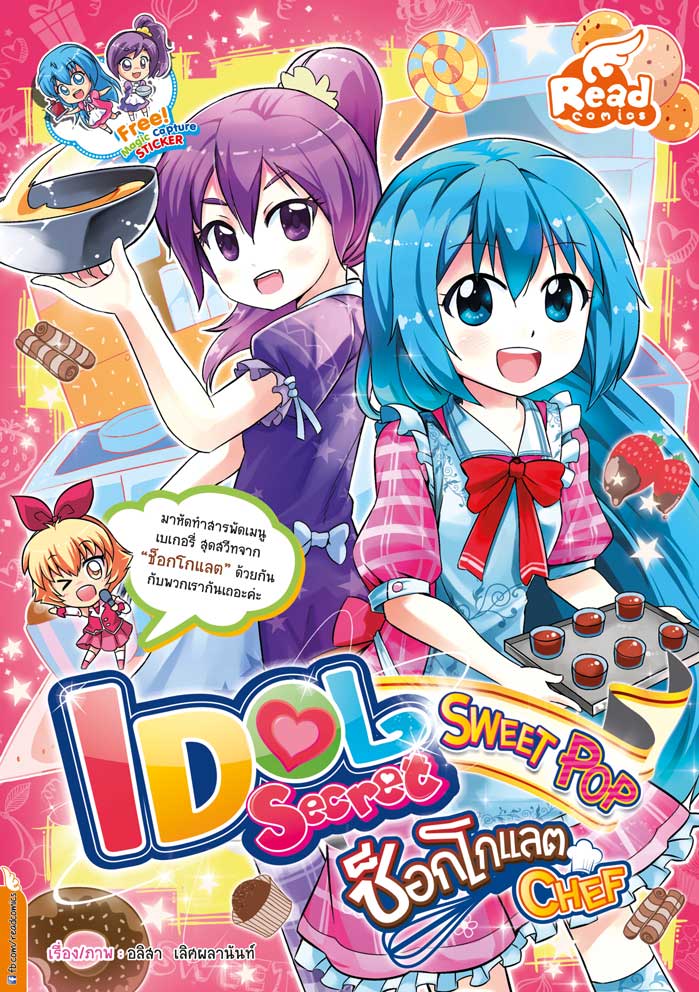 Idol Secret Sweet Pop :  ช็อกโกแลต Chef